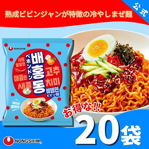 【公式】 ベホンドン ビビン麺 20袋 セット 韓国ラーメン 韓国ビビン麺 韓国冷麺