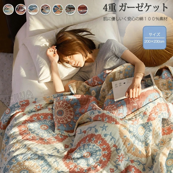 ガーゼケット 4重ガーゼケット 綿100% ダブル キング 200×230cm 夏用 タオルケット 夏掛け 肌掛け 洗える 夏毛布 タオルケット 花柄 コットン おしゃれ ブランケット マルチカバー
