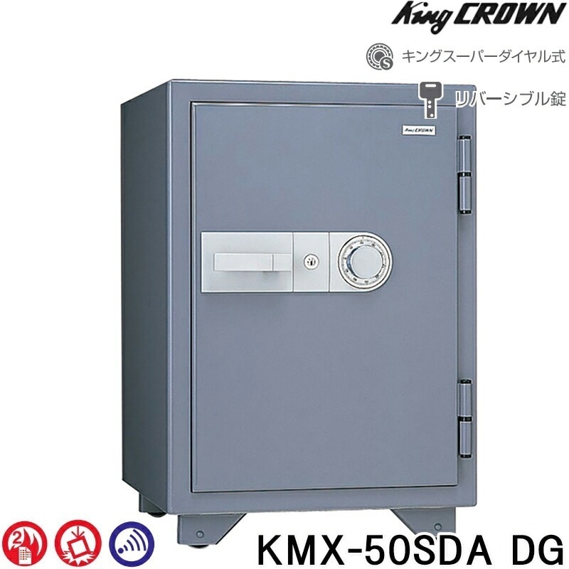 日本アイエスケイ HOME SAFE家庭用耐火金庫 キングスーパーダイヤル耐火金庫 アラーム付 KMX-50SDA DGダークグレー 2時間耐火急加熱/衝撃落下併用性能試験合格 地震 災害