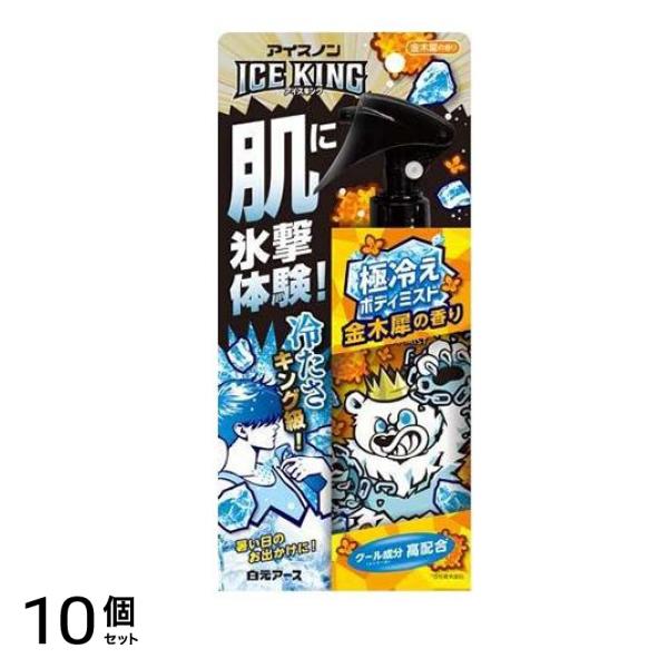 アイスノン ICE KING 極冷えボディミスト 金木犀の香り 150mL 10個セット