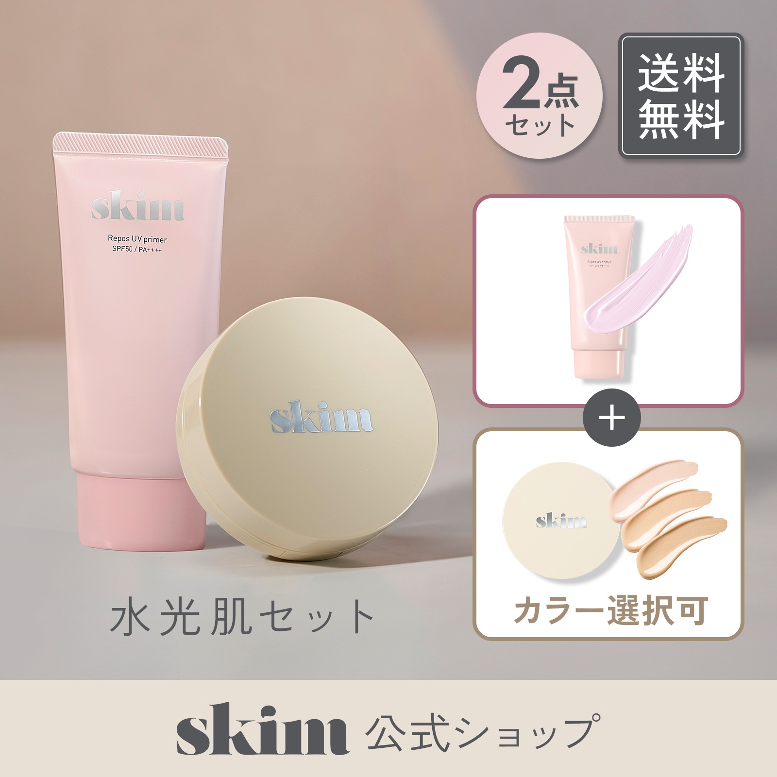 【公式】水光肌セット (ルポ クッションファンデーション(３色から1色選択) /ルポ UV プライマーR) 韓国 うるツヤ肌 保湿 ベースメイク 崩れにくい