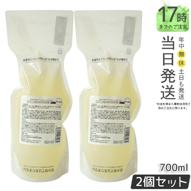 【2個セット】グラントイーワンズ リーフィー スカルプ＆ヘアシステム シャンプー 詰替用 700ml