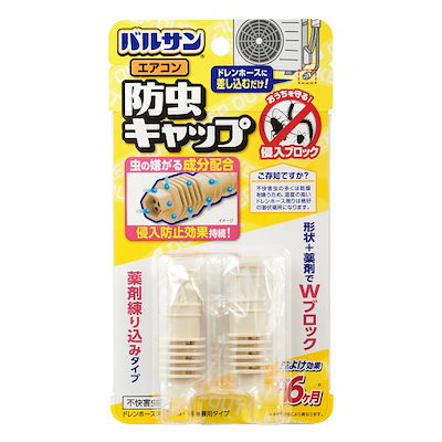 他サイト： バルサン エアコン防虫キャップ 2個 レックの商品画像