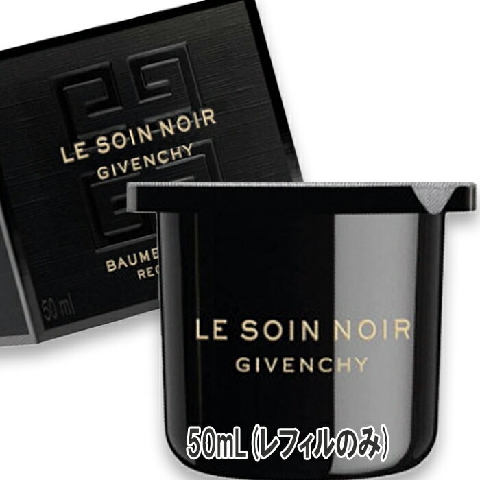 ソワン ノワール バーム ニュイ 50mL レフィル 2025年9月5日より順次発送