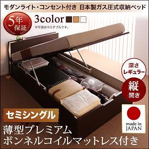 開閉タイプが選べる ガス圧式 跳ね上げ収納ベッド [夕月]ユフヅキ [薄型プレミアムボンネルコイルマットレス付き] 縦開き セミシングル 深さレギュラー [フレーム色]ナチュラル