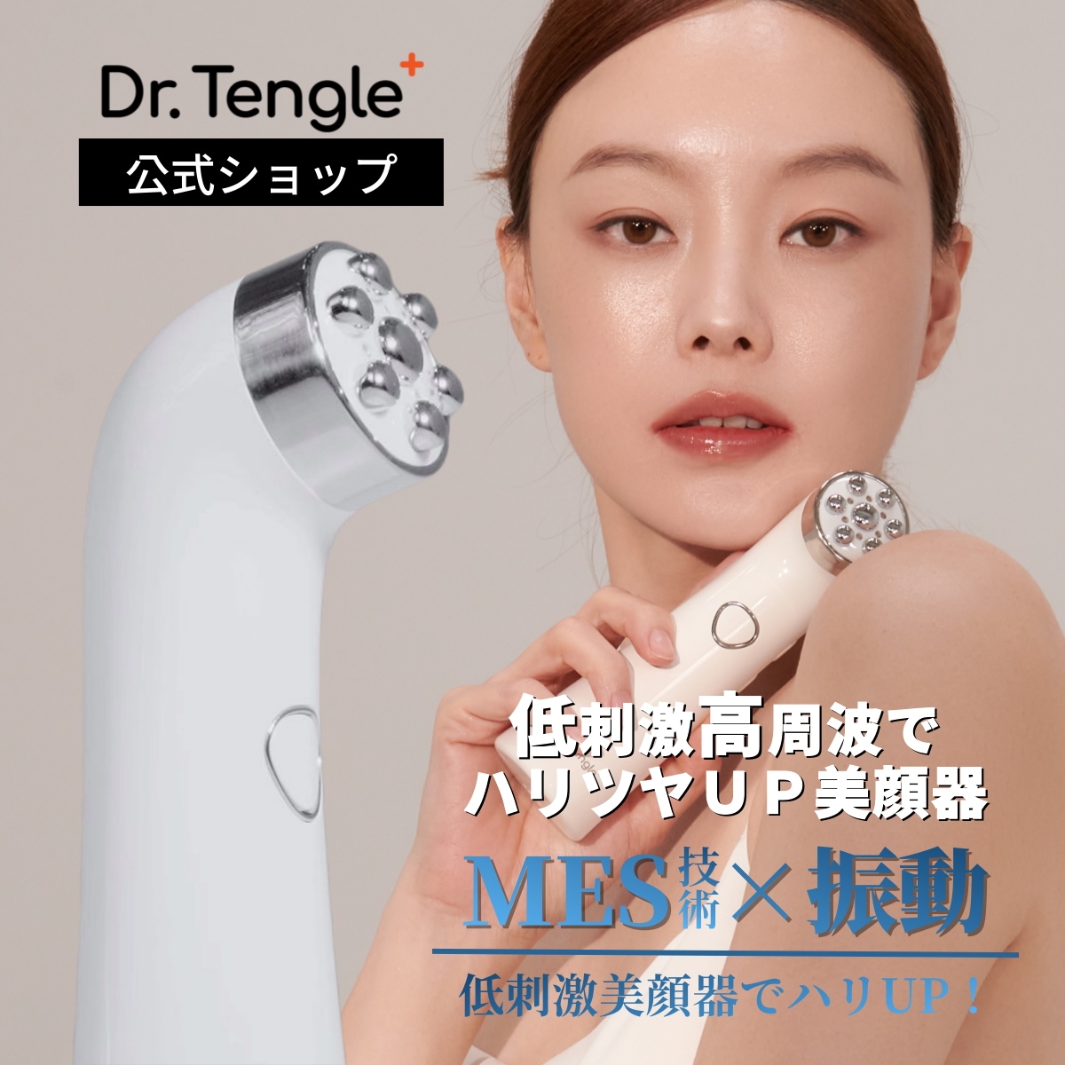 Qoo10] DR.TANGLE 【公式】オリーブヤング1位美顔器 高周波 : 美容