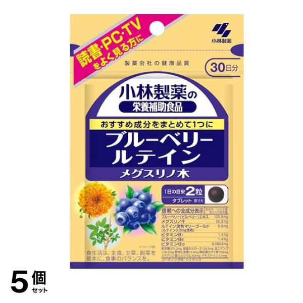 小林製薬 ブルーベリー ルテイン メグスリノ木 30日分 60粒 5個セット