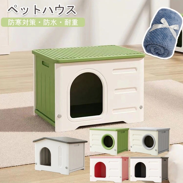 RE500円OFFケット付き 防寒対策 ペット ハウス 猫 ハウス キャット ハウス 犬小屋 組み立てペットハウス キャットハウス おしゃれ 外猫ハウス 屋外 防水 耐重 通気性 防寒 雨よけ 防 防