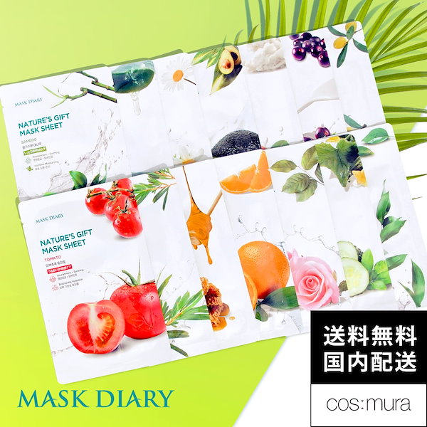 【公式】MASK DIARY NATURES GIFT MASK SHEET 全14枚セット