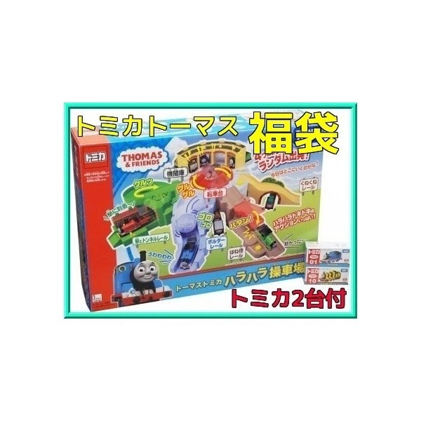 Qoo10 送料無料 トミカ トーマス福袋 トミカ おもちゃ 知育