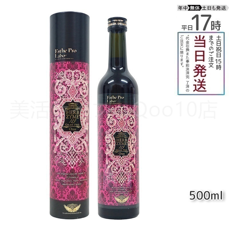 エステプロラボ ハーブザイム 113 グランプロ オラックス 500ml Esthe Pro Labo 5,443円