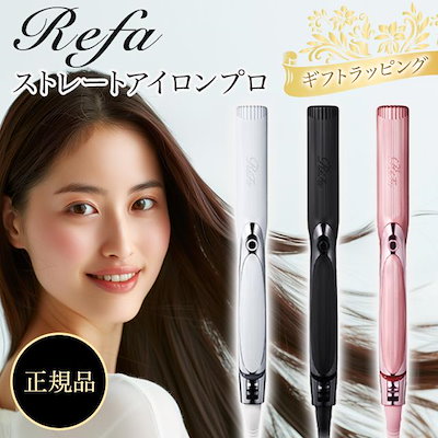 【超美品】リファ ReFa STRAIGHT IRON PRO R119 RHC ReFa 【LINEお友だち登録でクーポンプレゼント！】リファ