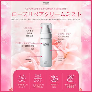 EXO エクソハイストプラス ローズPDRN 植物性エクソソームリペアクリームミスト 80ml (+エステ専用サンプル5種)