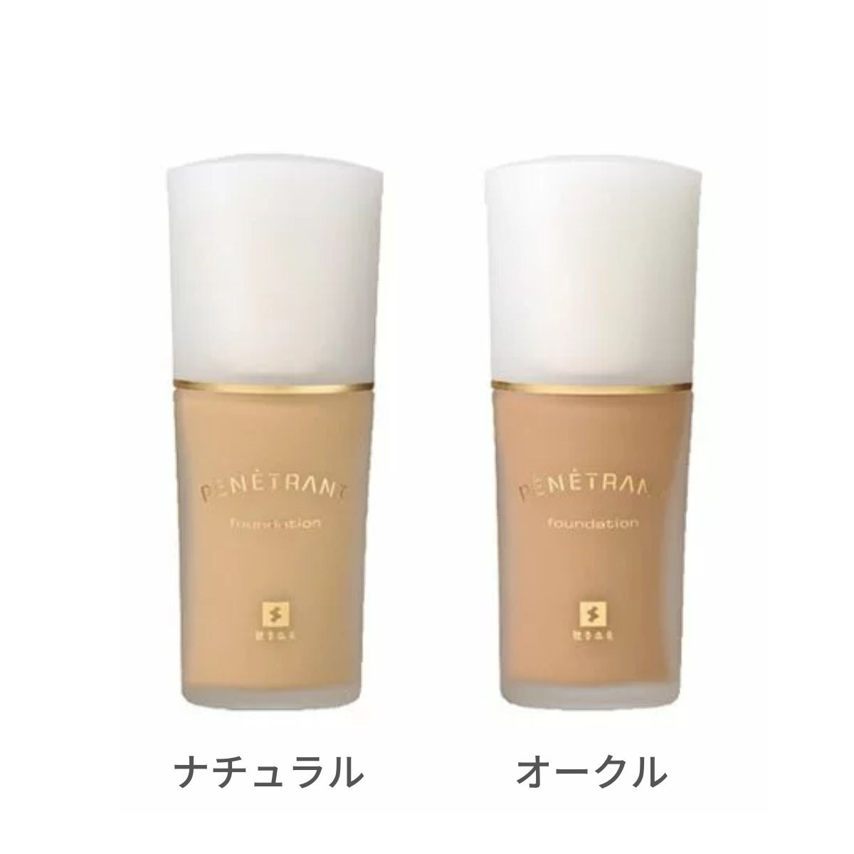 【温泉コスメサンプル1注文1セット付】【観音温泉 2色の液体ファンデセット】 ペネトランファンデーション ナチュラル＆オークル各30ml【各5本　合計10本セット】リキッドファンデ 国産