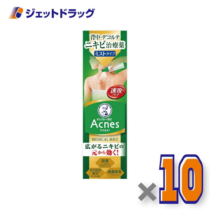【第2類医薬品】メンソレータム アクネス25 メディカルミストb 100mL ×10個