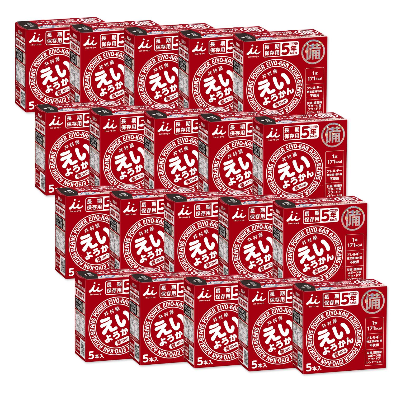 20個セット 井村屋 えいようかん 60g×5本入り 非常食 長期保存 製造より5年保存