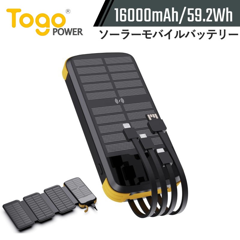 NEWTogoPower ADVANCE75 ソーラーモバイルバッテリー 大容量 16000mAh ワイヤレスチャージャー搭載 SOSライト付き BC