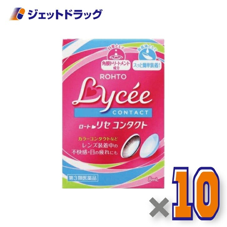 【第3類医薬品】ロートリセコンタクトw 8mL ×10個
