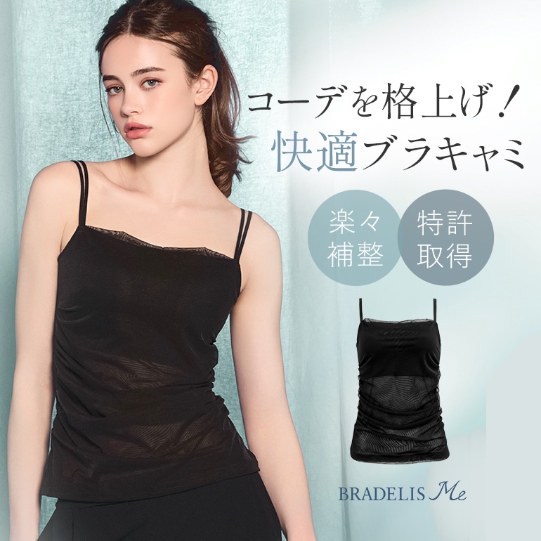 ノンワイヤー ブラトップ ブラジャー ブラ レイヤード 脇高 下着 レース アウターライク バストアップ ブラデリス チュールビスチェブラキャミ