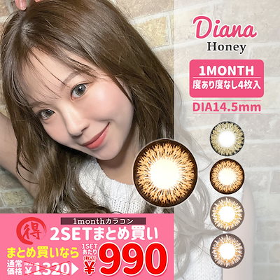 Qoo10] DIANA ハニー １ヶ月【４枚入】度あ