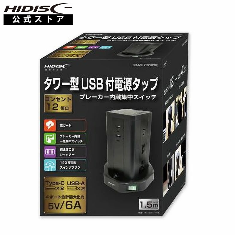 HIDISC タワー型USB付電源タップ　（Type-C×2+Type-A×2）HD-AC12C2U2BK
