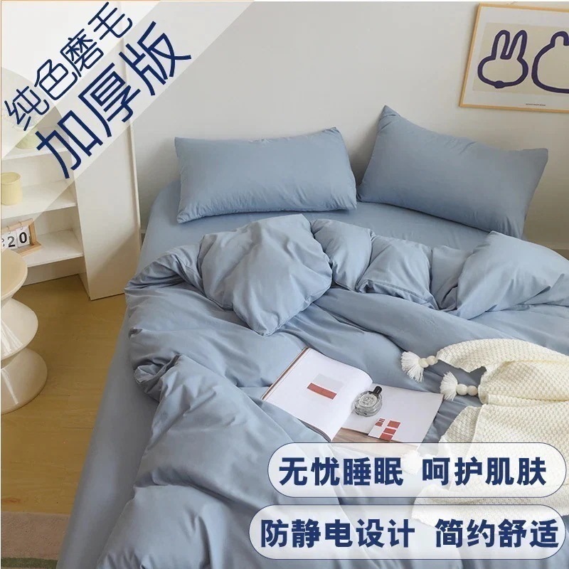 【急速出荷!】今の流行用起毛ベッドシーツとキルトカバーの無地4点セット厚みのある寝具シンプルな小さなフレッシュキルトカバー