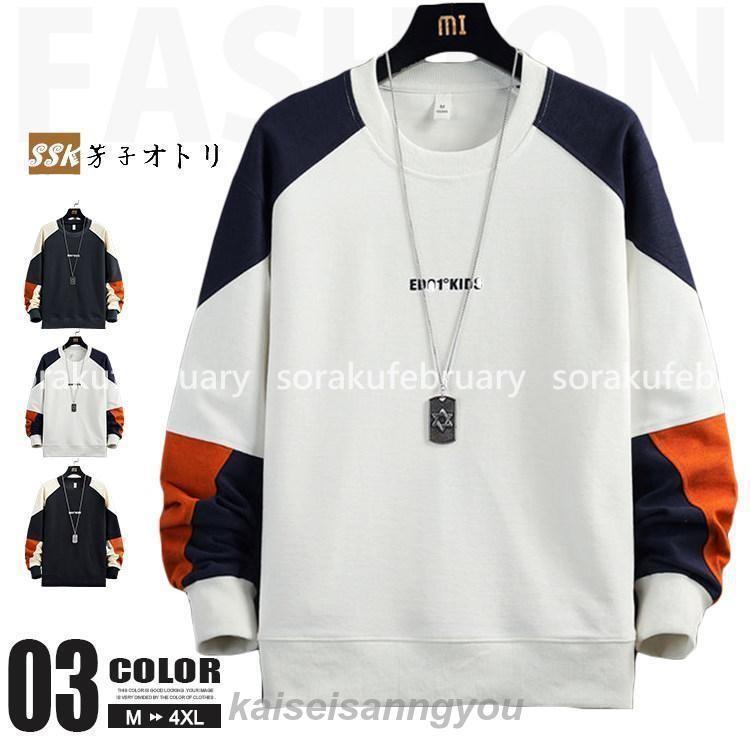 安い商品 今日だけ スウェットトレーナー メンズ 長袖 トレーナー クルーネック ロゴ カラー切替 トップス メンズトレーナー スポーツ 春服 秋服 ギフトポイント