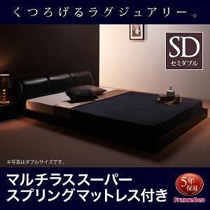 モダンデザイン フロアベッド [MAD]マッド [マルチラススーパースプリングマットレス付き] セミダブル