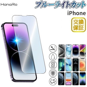 iPhone 保護 フィルム ブルーライトカット iPhone 17 16 15 14 13 12 11 mini Pro Plus ProMax iPhone Air 17e 16e iPhone