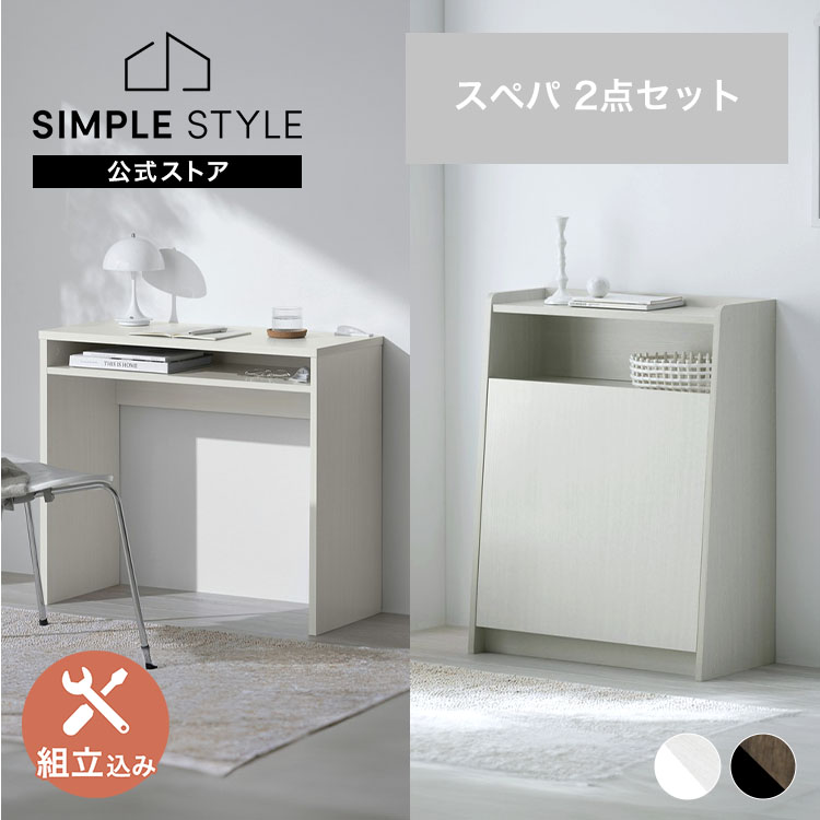 【目玉商品】【公式】【設置サービス込み】スペパ家具2点セット／ デスク パソコンデスク 机 ゴミ箱 キャスター付き 2分割 分別 おしゃれ 北欧 海外 白 * ＆ 新生活