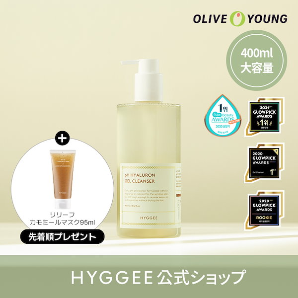 Qoo10] HYGGEE COSMETIC 【公式】弱酸性ヒアルロンジェルクレンザー