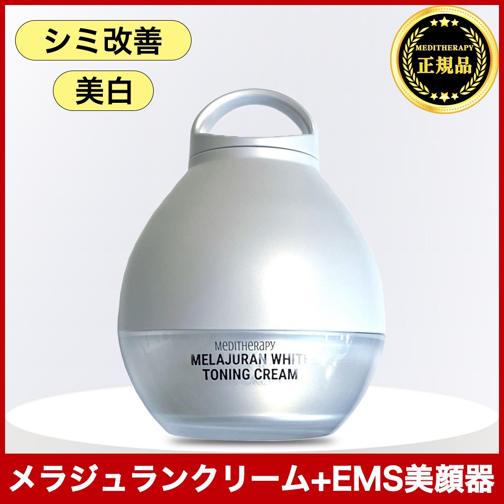 メラジュランホワイトトーニングセット