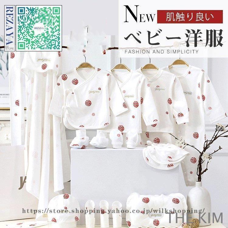 19/21/23枚セット 新生児肌着セット 敏感肌 ベビー服 ギフト ベビー用品 コンビ肌着 シンプル 帽子 ミトン ハンカチ スタイなど 出産準備 出産祝い