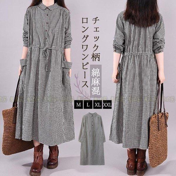 ワンピース レディース 春 綿麻混 ロング丈 長袖 折り襟 aライン チェック柄 お洒落 ゆったり 体型カバー ママ カジュアル ゆるっと 通勤 OL 30代 40代