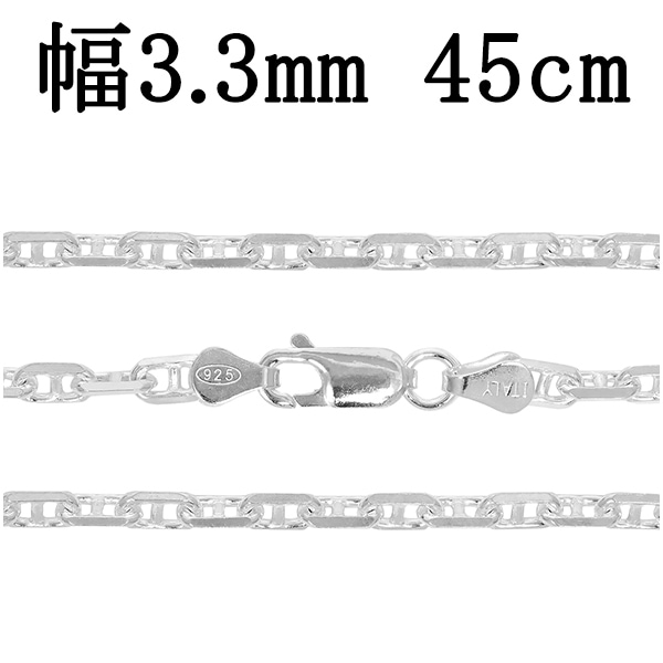 シルバーチェーン ネックレス チェーン アンカーチェーン 幅約3.3mm 45cm シルバー925