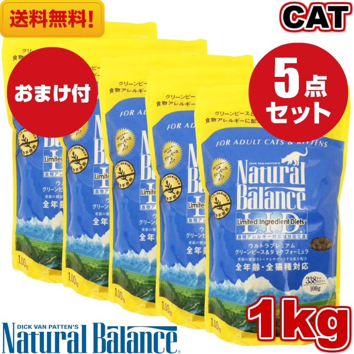 ナチュラルバランス グリーンピース＆ダック キャットフード 1kg 5袋セット　全猫種 全年齢 対応 アレルギー 皮膚炎 対策 猫用品 ねこ 猫用 餌 エサ 健康管理 ペットフード ペット用品