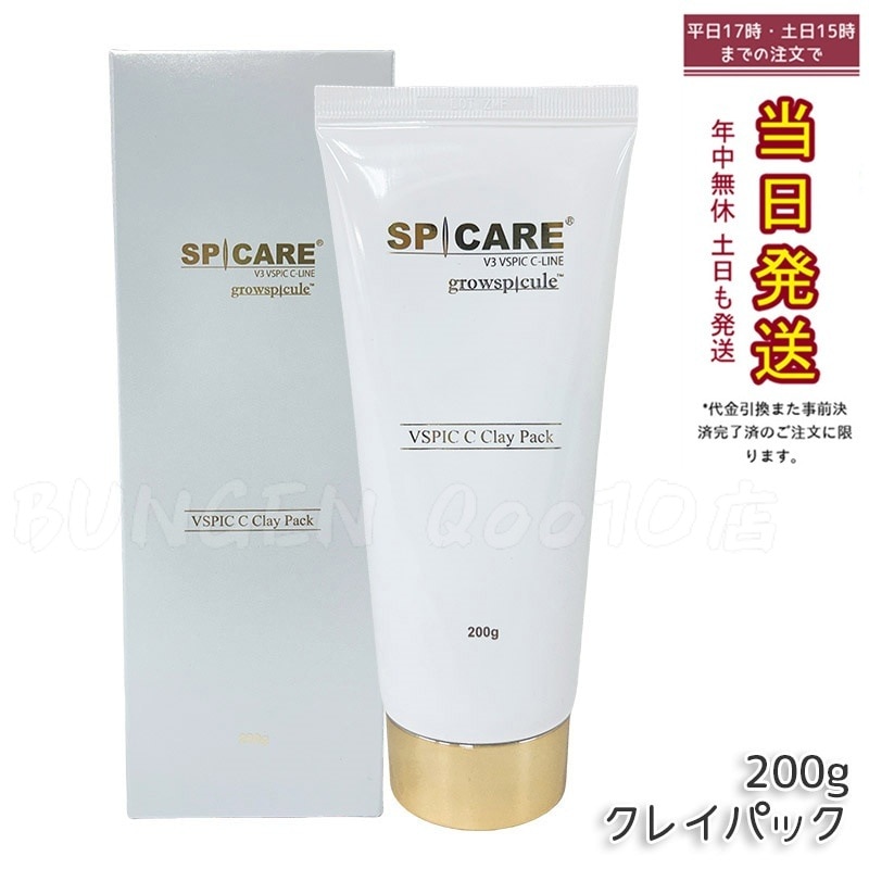 スピケア V3 VSPIC C クレイパック 200g 毛穴ケア 保湿 透明感 なめらか肌