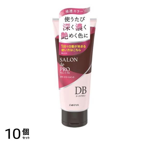 サロンドプロ カラートリートメント DB ダークブラウン 180g 10個セット