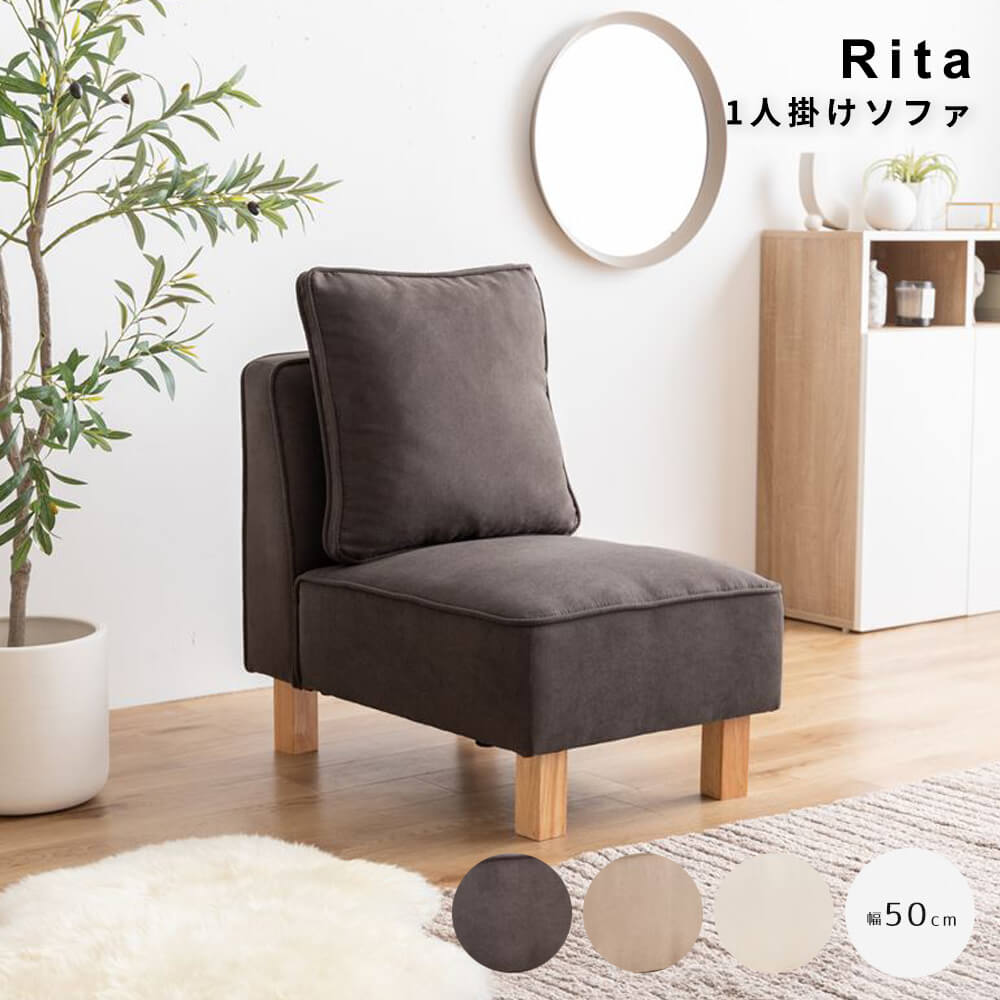 ソファー　１人掛けソファ　ロー　フロア　ユニット　ファブリック　１Ｐ単品　Ｉ字　低め　ふたりがけ　小さめ　リビング　ダイニング