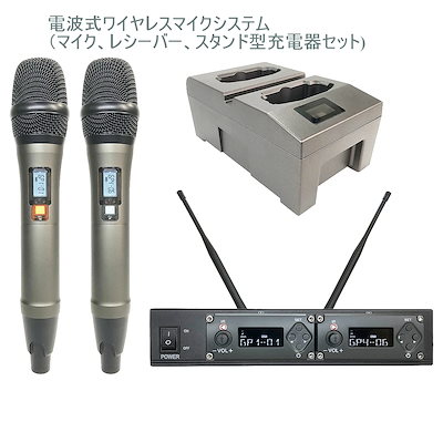 電波式ワイヤレスマイクシステム（マイク、レシーバー、スタンド型充電