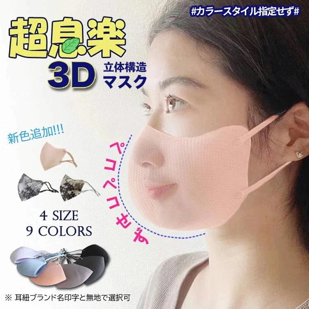 防寒マスク ［515枚入」即納超立体マスク超息楽3Dマスク 抗菌マスク W590 UPF50+ KMIX マスク 立体大人用 洗えるマスク3D 用 チフェラー ４層構造