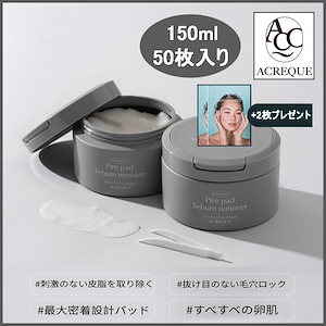 ピールパッド セラムリムーバー ブラックヘッドホワイトヘッド角質除去パッド 150ml 50枚入り (+ラメルタシートパック 2枚プレゼント)