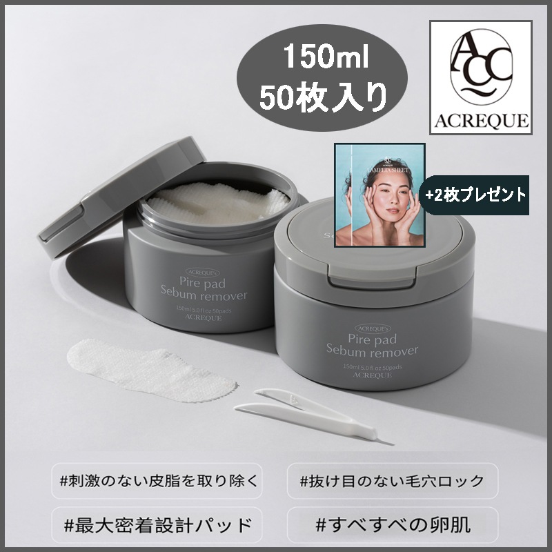 ピールパッド セラムリムーバー ブラックヘッドホワイトヘッド角質除去パッド 150ml 50枚入り (+ラメルタシートパック 2枚プレゼント)