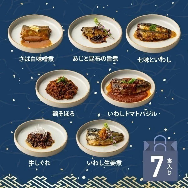 【国産100% ギフト】海鮮ごはんのお供セット 7種類(白さばあじと昆布の旨煮七味いわし鶏そぼろいわしトマトバジル牛しぐれいわし生姜煮) 送料無料 誕生日プレゼント あす楽 お年賀 御年賀 202