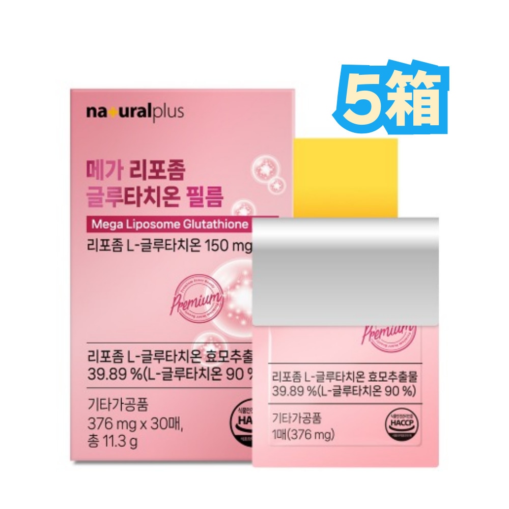 メガリポソームグルタチオンフィルム 376mgx30枚 5箱/1枚あたり90％高純度リポソームL-グルタチオン酵母抽出物150mg /副原料エラスチンヒアルロン酸コラーゲンビタミンCビタミンB2配合