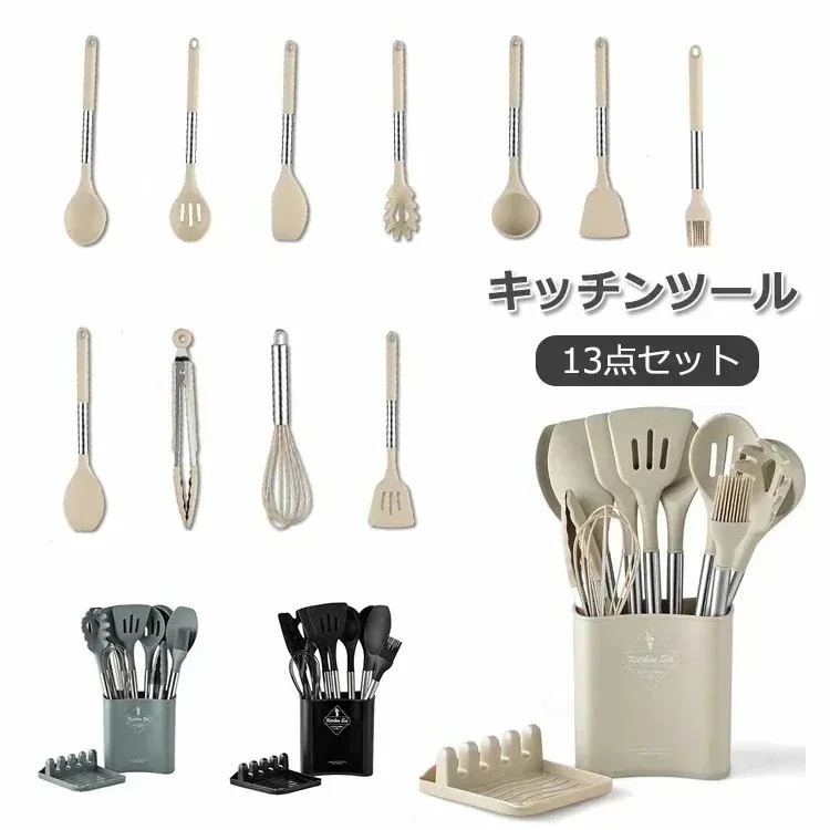 【幸運】キッチンツール シリコン 13点セット キッチンツールセッ キッチン用品 安全素材 台所用品 耐熱シリコ 調理 料理 製菓器具 クッキング用品 フライ返し おたま トング 泡立て器 ヘラ