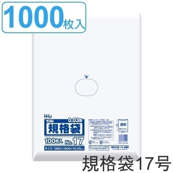ゴミ袋 規格袋 17号 食品検査適合 厚さ0.03mm 100枚入り 10袋セット 透明 （ 送料無