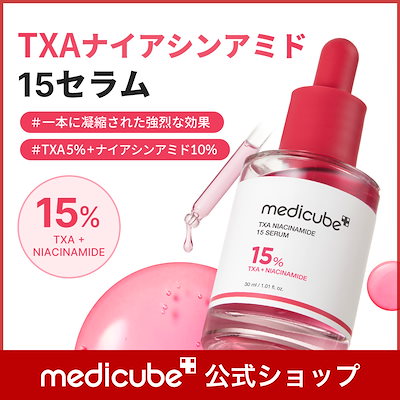 Qoo10] メディキューブ 【公式正品】 TXAナイアシンアミド15