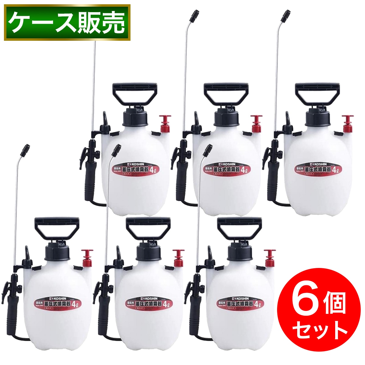 【在庫有・即納】【まとめ買い】工進 KOSHIN 蓄圧式 噴霧器 タンク 4L ミスターオート HS-401E 6個 1段 ノズル 噴口 防除 消毒 散布工進 蓄圧式噴霧器