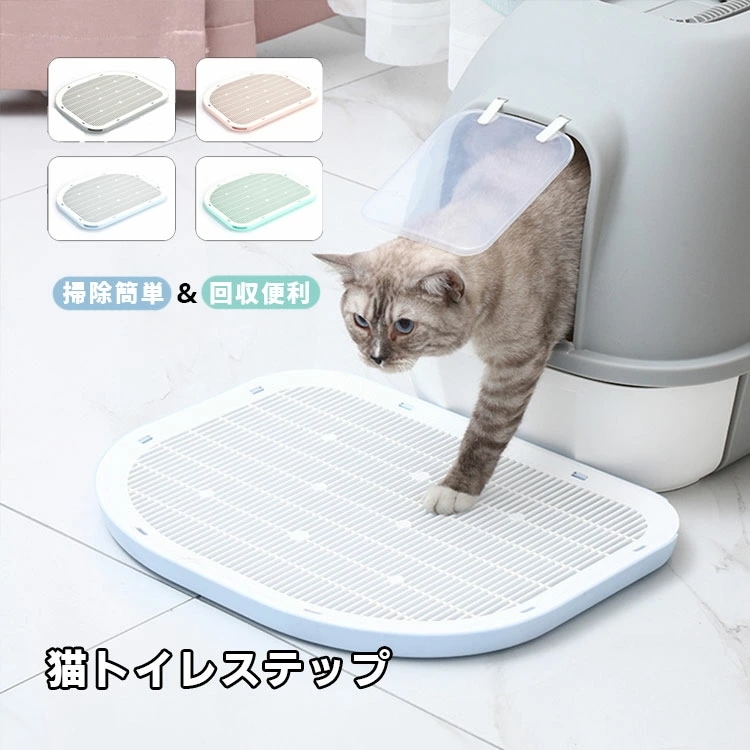 【激安販売】砂取りマット 猫 トイレステップ 猫砂飛散防止 猫 トイレマット 滑り止め 清潔簡単 猫のトイレ用品 猫砂キャッチャーお手入れ簡単 飛び散り防止 四季適用 猫用 ペット 洗える 猫トイレ用